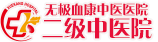 中医血液病治疗网-中医治疗白血病,中医血液病医院，治疗再生障碍性贫血,MDS治疗方法,血小板减少性紫癜等血液病-河北·无极血康中医医院